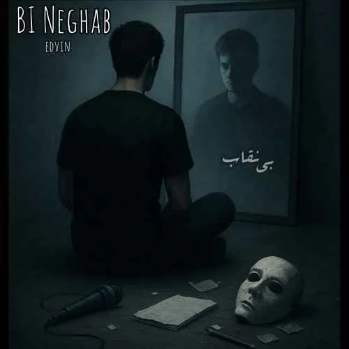 دانلود آهنگ بی نقاب از ادوین